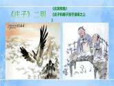 21.2《莊子與惠子游于濠梁之上》 課件+教案+導(dǎo)學(xué)案+同步檢測(cè)+素材