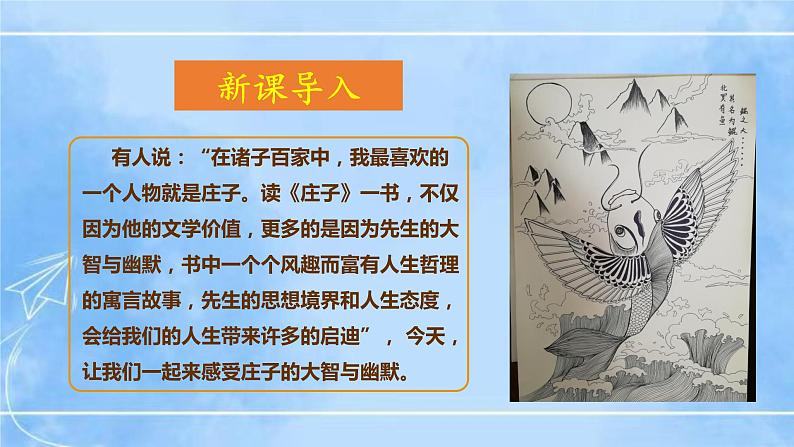 21《庄子》二则第2页