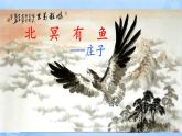 21.2《莊子與惠子游于濠梁之上》 課件+教案+導(dǎo)學(xué)案+同步檢測(cè)+素材