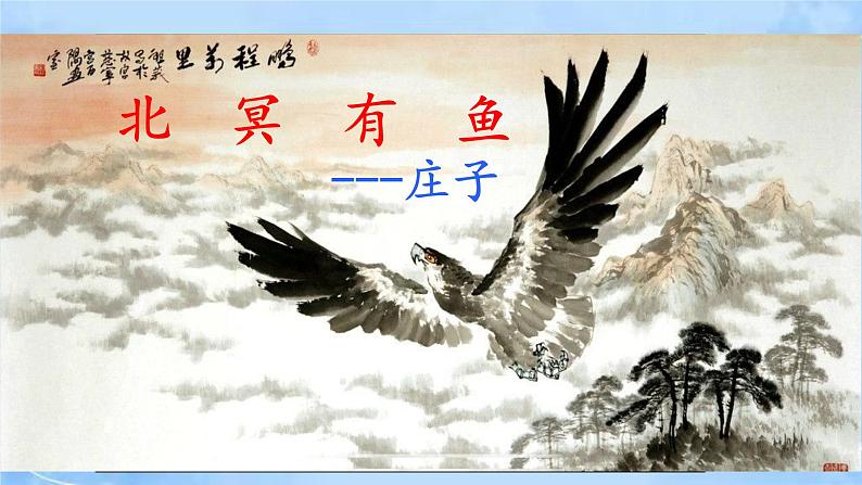 21《庄子》二则第3页
