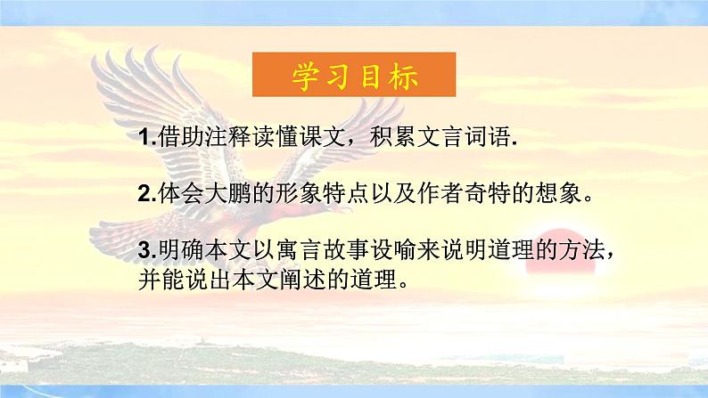 21《庄子》二则第4页