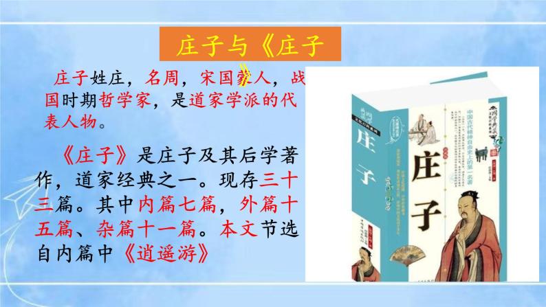 21.2《庄子与惠子游于濠梁之上》 课件+教案+导学案+同步检测+素材05