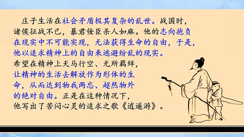 21《庄子》二则第6页