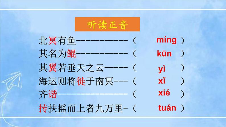 21《庄子》二则第8页