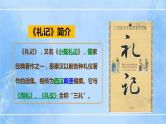 22《礼记》二则（2课时课件+教案+导学案+同步检测+素材）