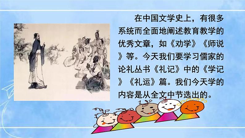 22《礼记》二则（2课时课件+教案+导学案+同步检测+素材）06