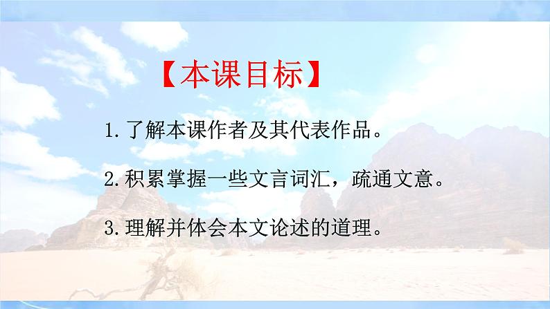 22《礼记》二则（2课时课件+教案+导学案+同步检测+素材）07