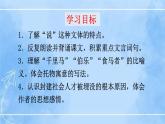 23《马说》（课件+教案+导学案+同步检测+素材）