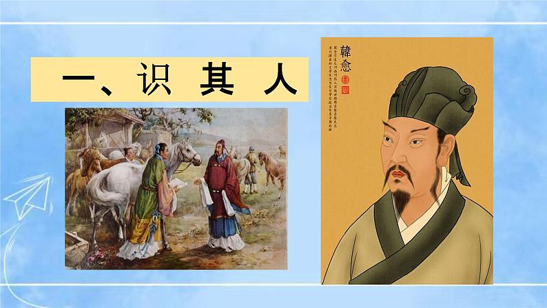 23《马说》（课件+教案+导学案+同步检测+素材）03