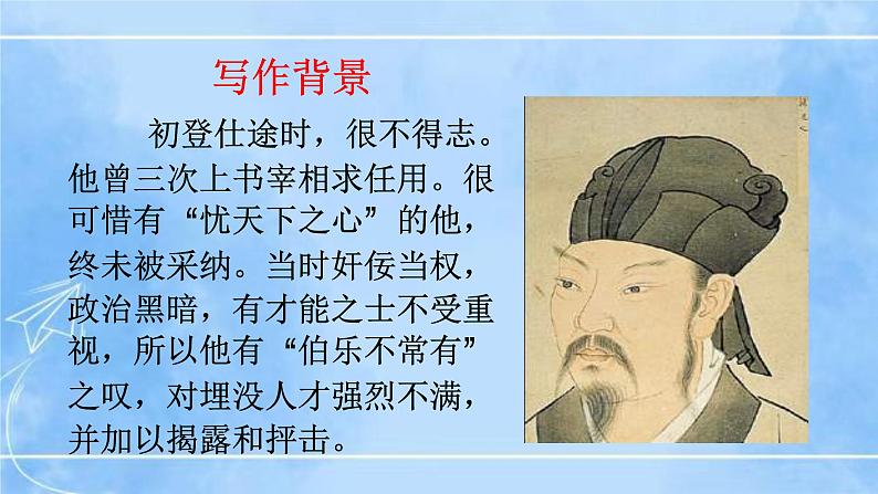 23《马说》（课件+教案+导学案+同步检测+素材）05