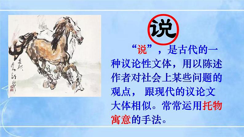 23《马说》（课件+教案+导学案+同步检测+素材）06