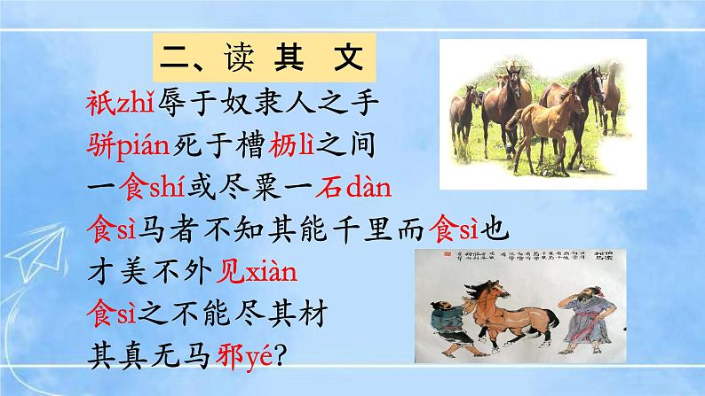 23《马说》（课件+教案+导学案+同步检测+素材）07