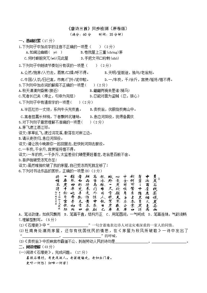 24《唐诗三首》（3课时课件+教案+导学案+同步检测+素材）01