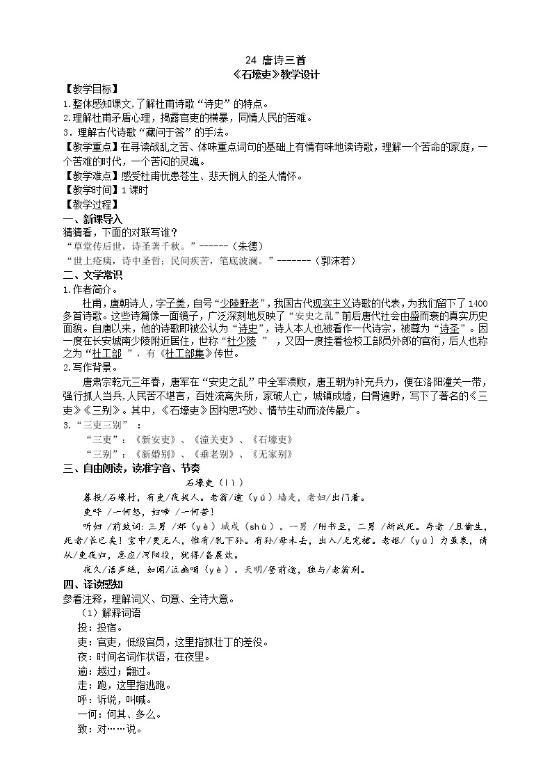 24《唐诗三首》（3课时课件+教案+导学案+同步检测+素材）01