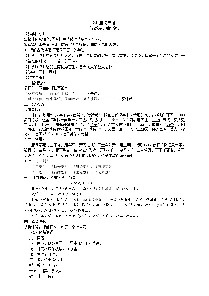 24《唐诗三首》（3课时课件+教案+导学案+同步检测+素材）01
