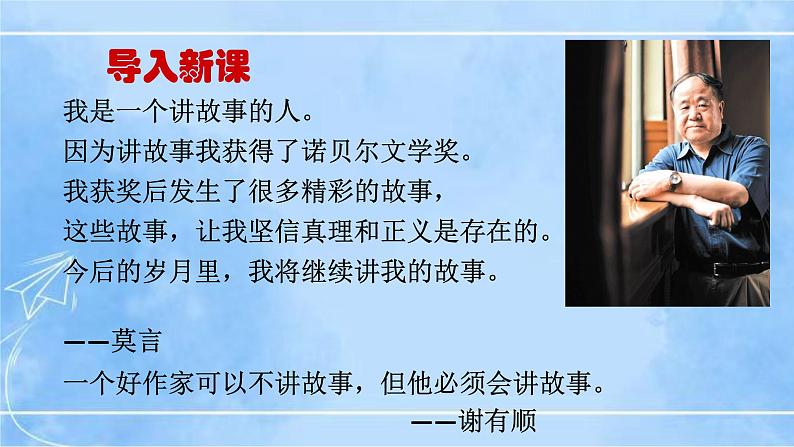 八下写作《学写故事》（第1课时）第2页