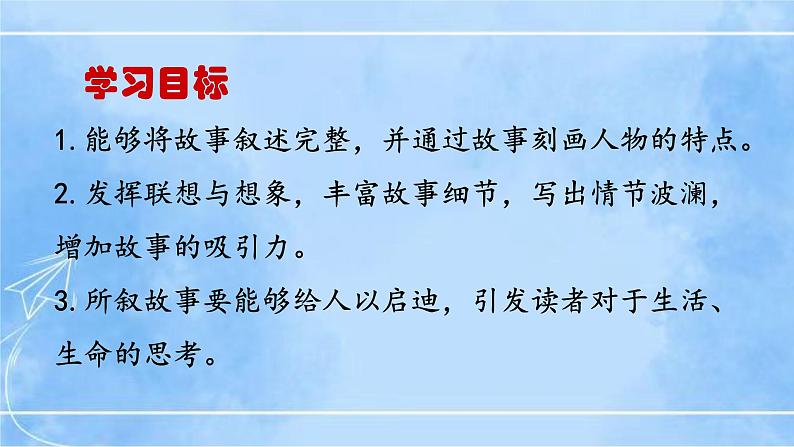 八下写作《学写故事》（第1课时）第4页