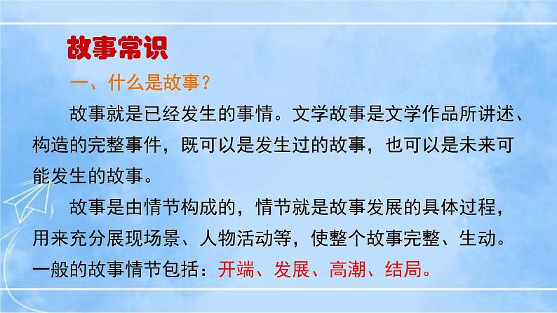 八下写作《学写故事》（第1课时）第6页