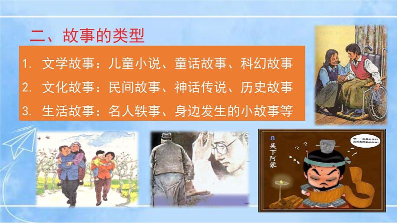 八下写作《学写故事》（第1课时）第7页