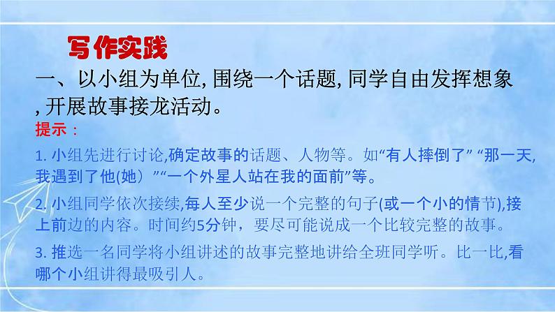 八下写作《学写故事》（第2课时）第4页