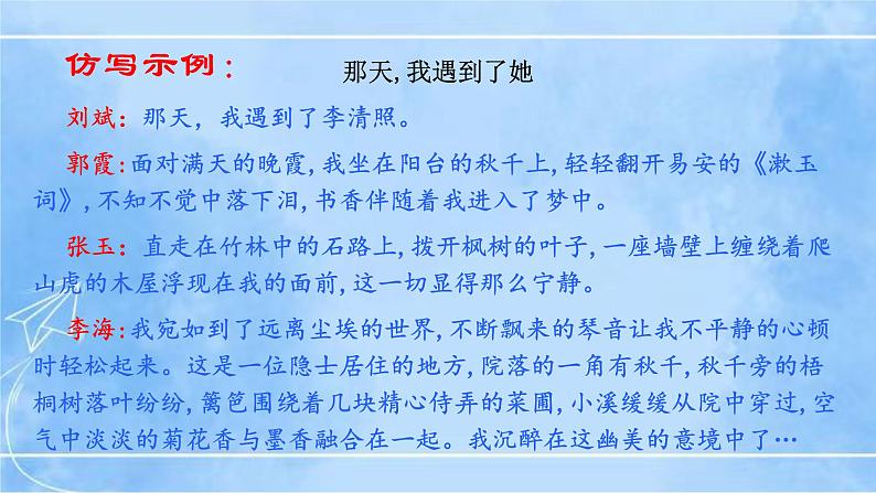 八下写作《学写故事》（第2课时）第5页