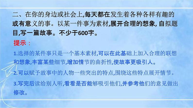 八下写作《学写故事》（第2课时）第7页