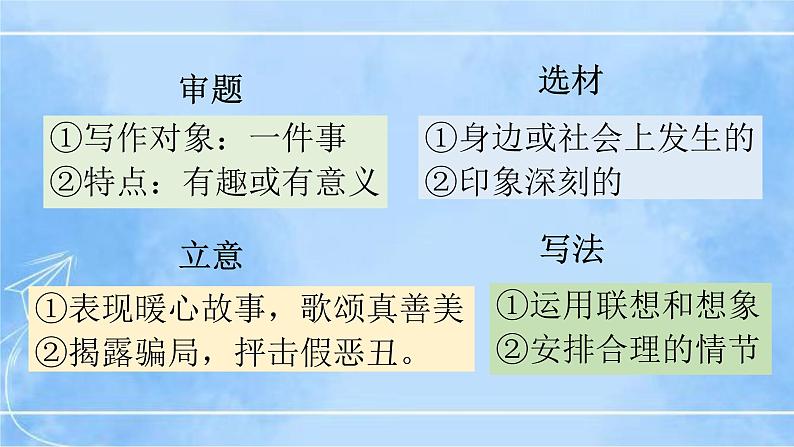 八下写作《学写故事》（第2课时）第8页