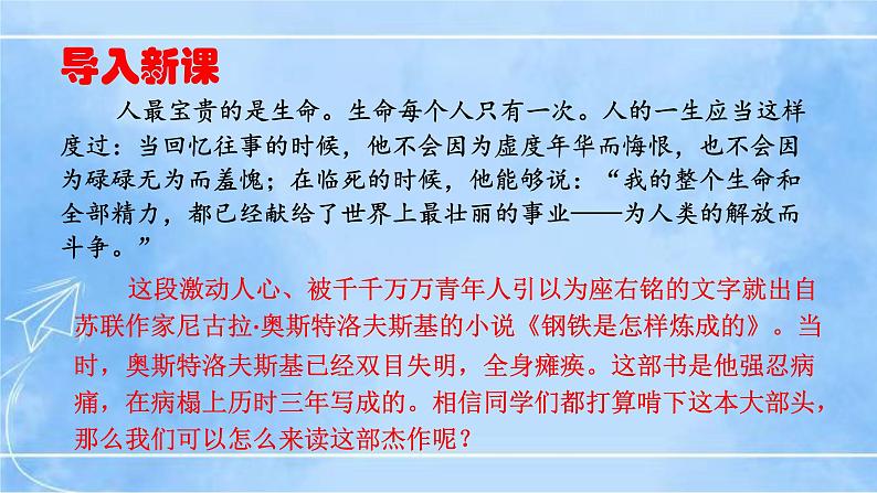 名著导读：《钢铁是怎样炼成的》3课时课件+教案+检测卷（原卷+答案版）01