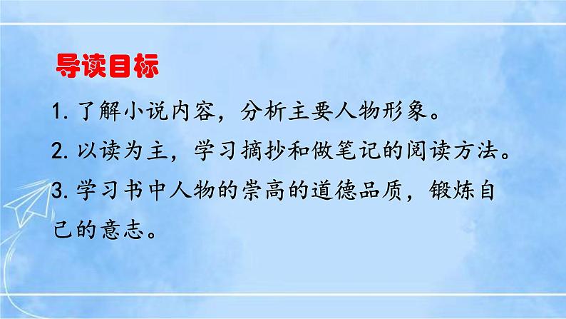 名著导读：《钢铁是怎样炼成的》3课时课件+教案+检测卷（原卷+答案版）03
