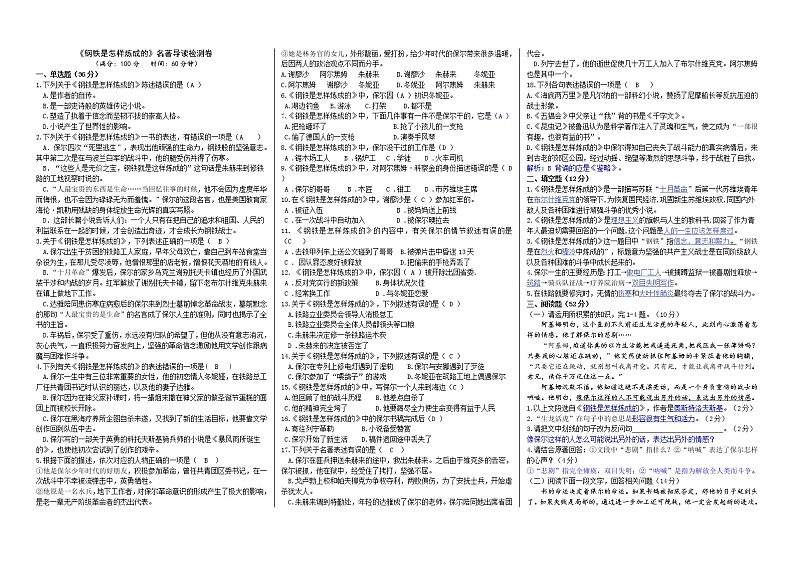 名著导读：《钢铁是怎样炼成的》3课时课件+教案+检测卷（原卷+答案版）01