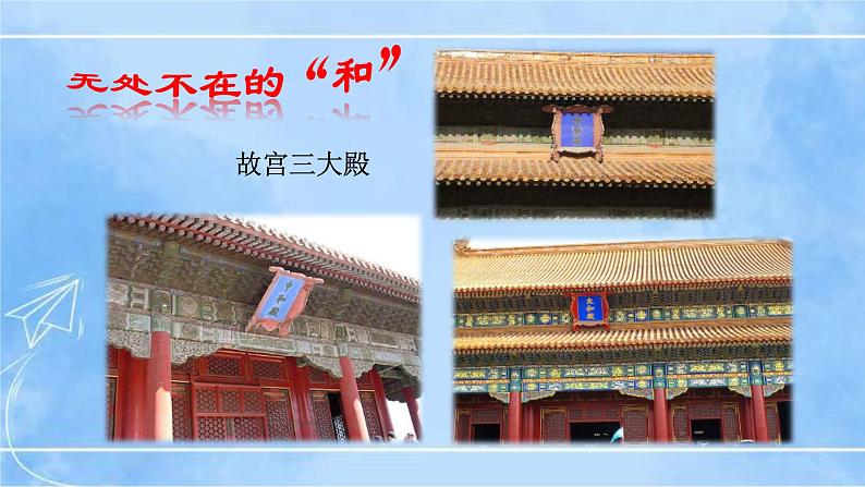 综合性学习《以和为贵》第1页