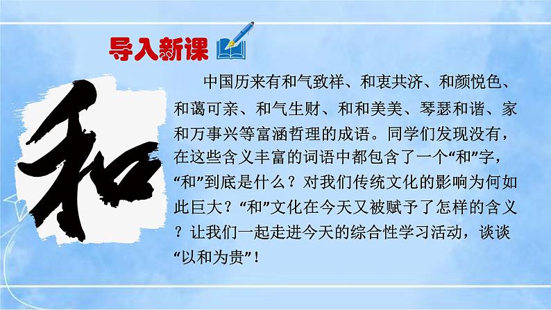 综合性学习《以和为贵》第2页