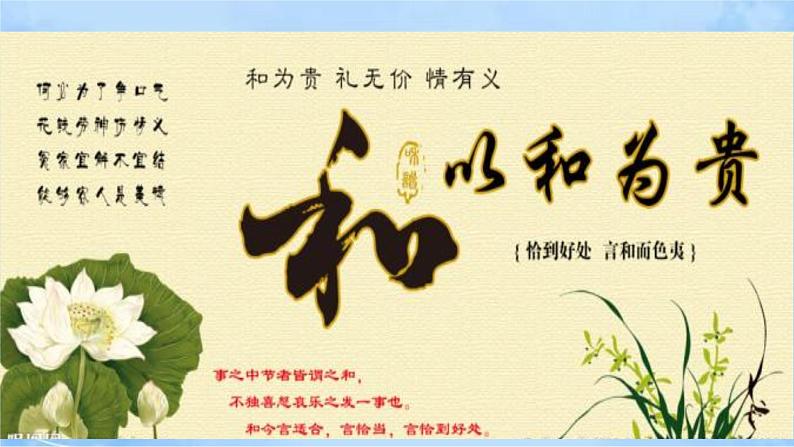 综合性学习《以和为贵》第3页