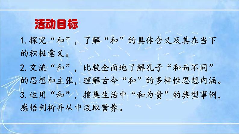 综合性学习《以和为贵》第4页