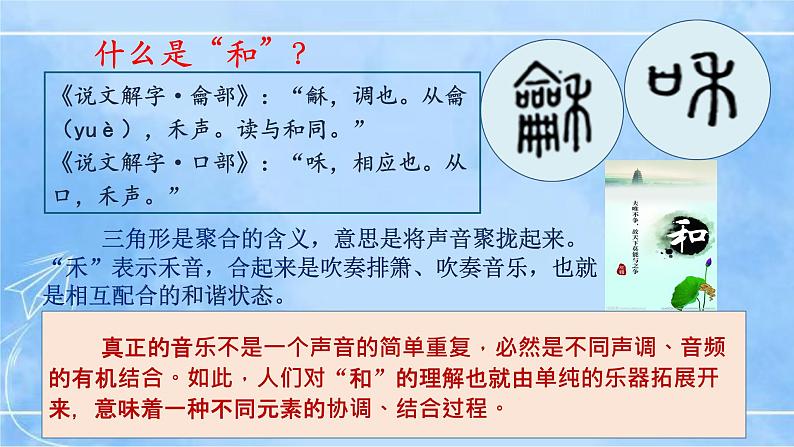 综合性学习《以和为贵》第5页