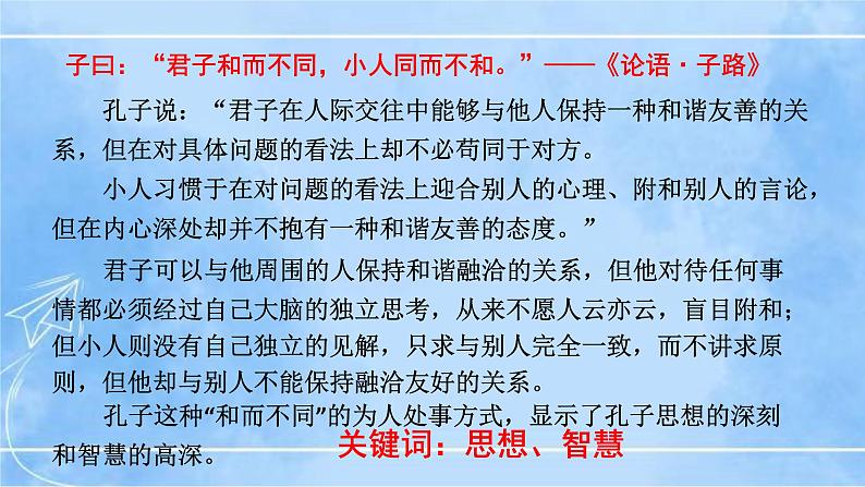 综合性学习《以和为贵》第6页