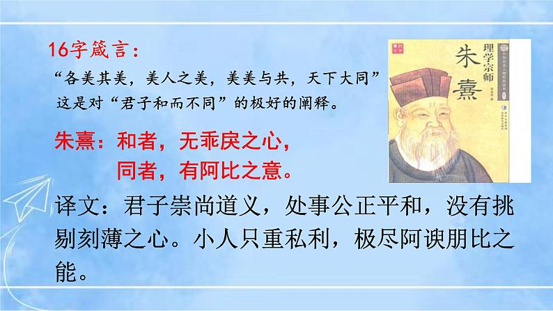 综合性学习《以和为贵》第7页