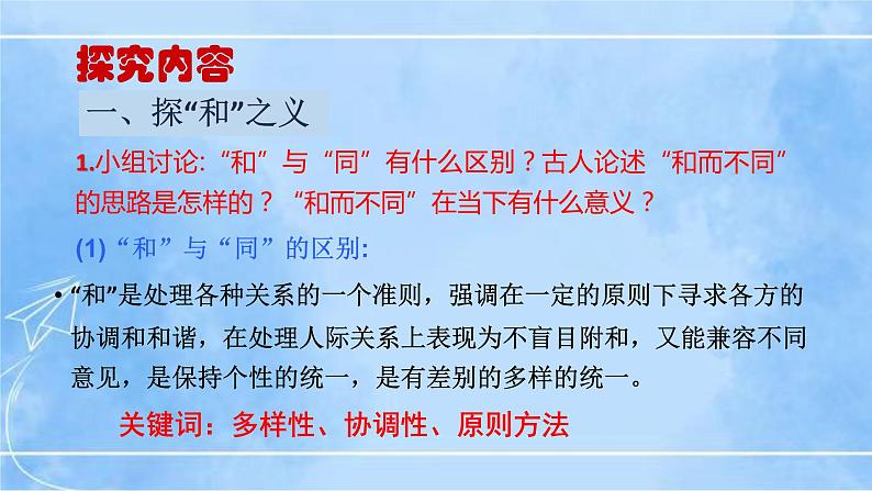 综合性学习《以和为贵》第8页