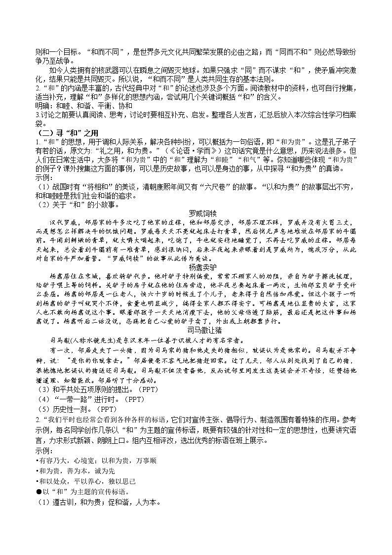 综合性学习《以和为贵》教学设计第2页