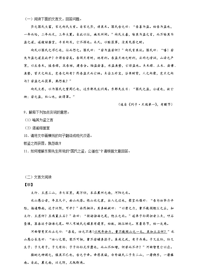 2022-2023学年部编版语文八年级上册第24课《愚公移山》 同步练习03