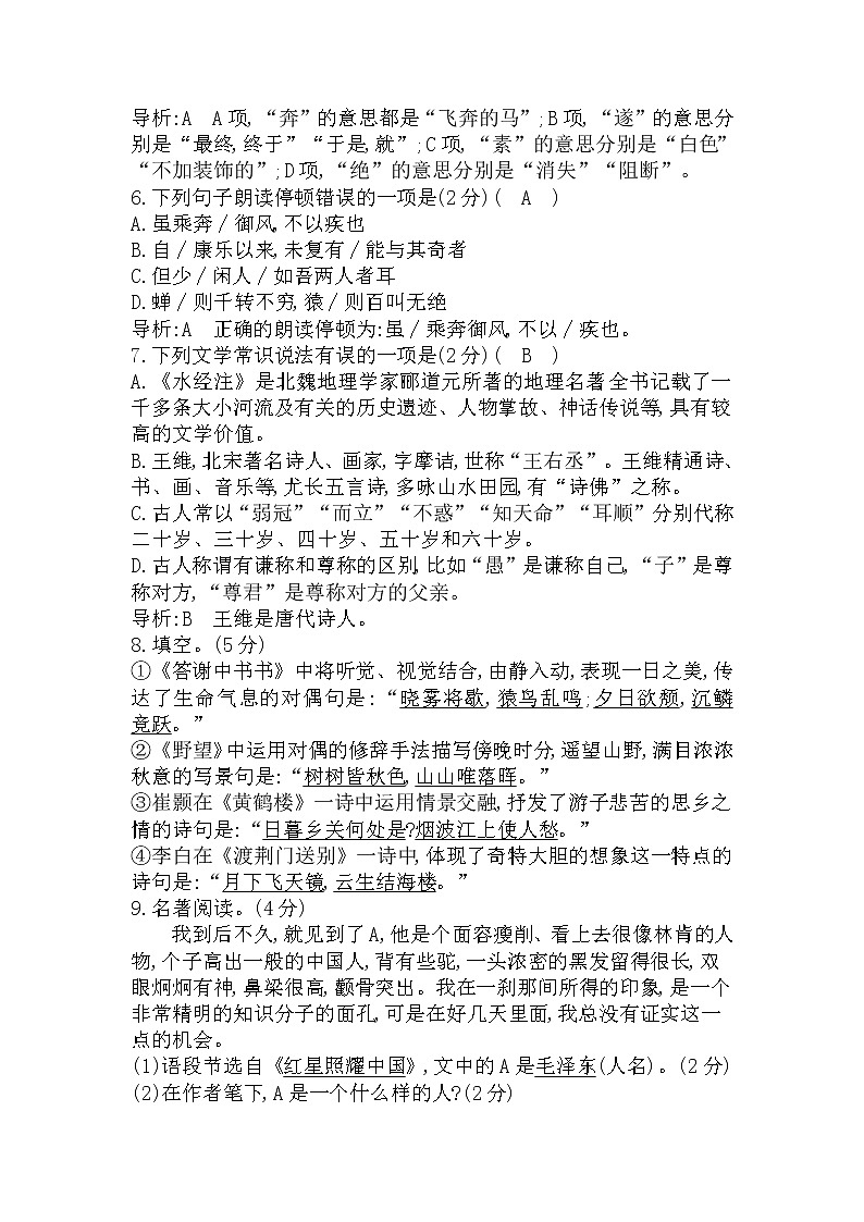 2022-2023学年部编版语文八年级上册第三单元试卷第2页