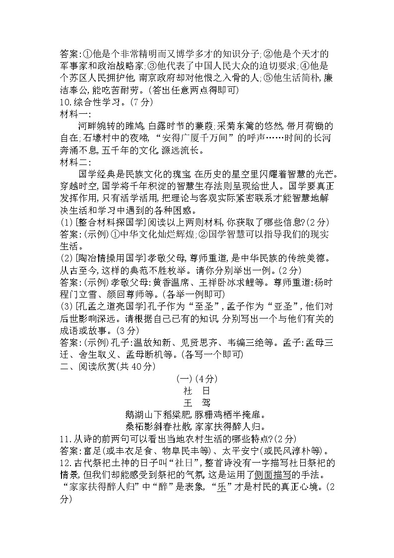 2022-2023学年部编版语文八年级上册第三单元试卷第3页