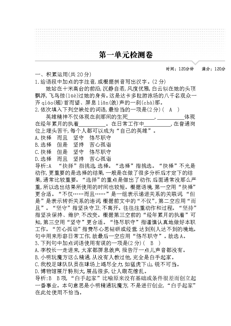 2022-2023学年部编版语文八年级上册第一单元试卷第1页
