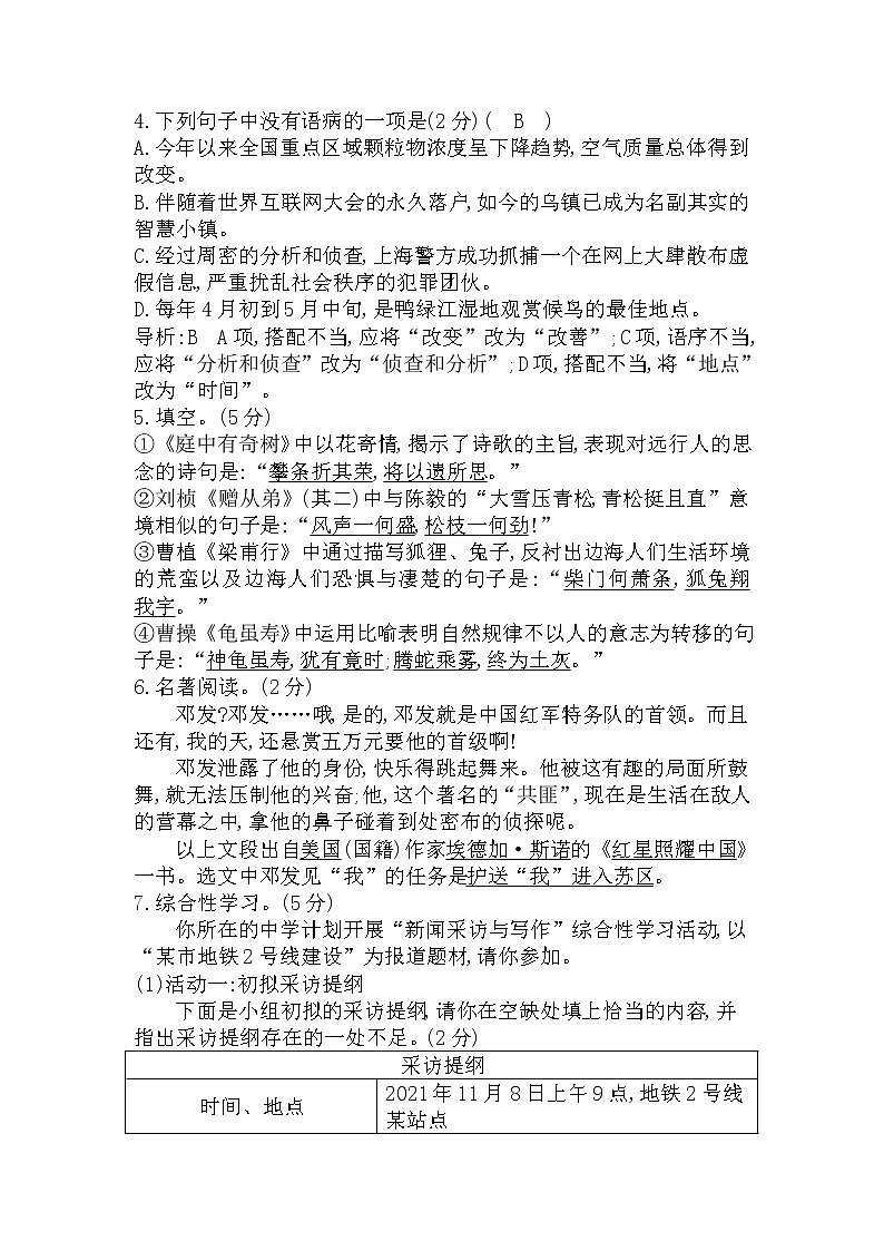 2022-2023学年部编版语文八年级上册第一单元试卷第2页