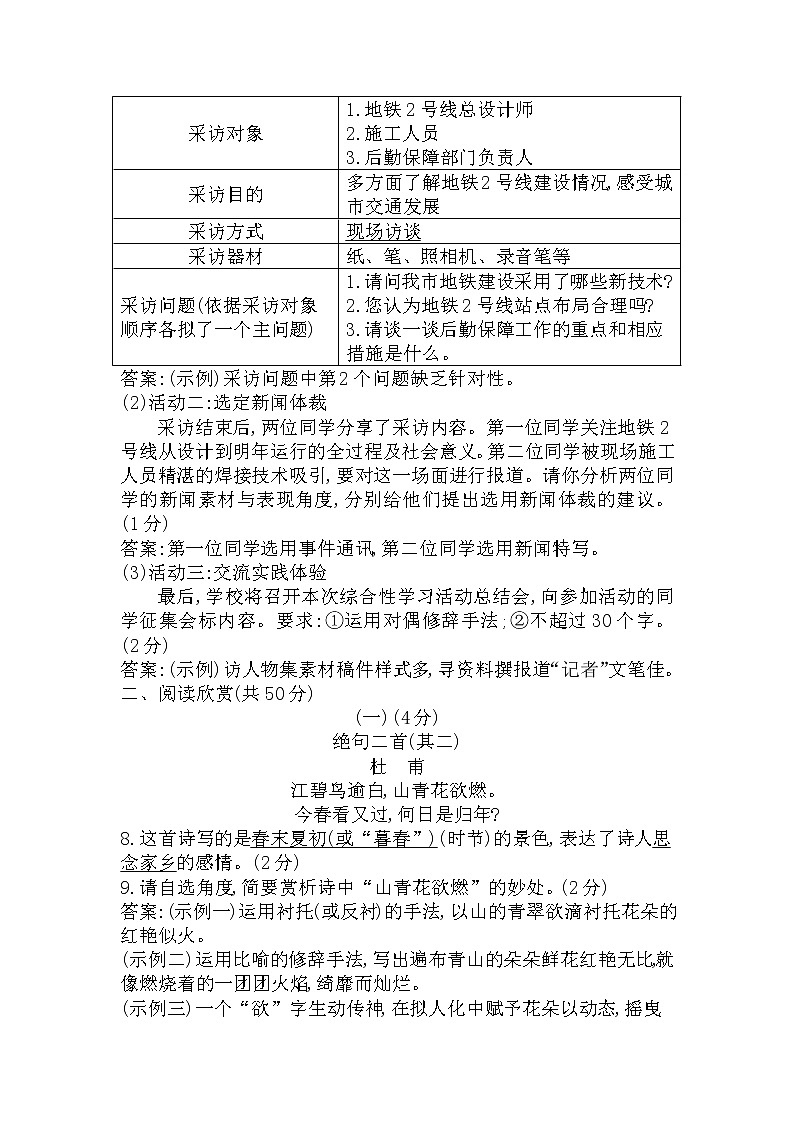 2022-2023学年部编版语文八年级上册第一单元试卷第3页