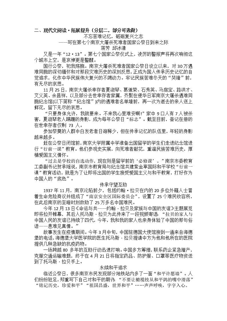 2022-2023学年部编语文八年级上册第5课《国行公祭，为佑世界和平》同步练习第2页