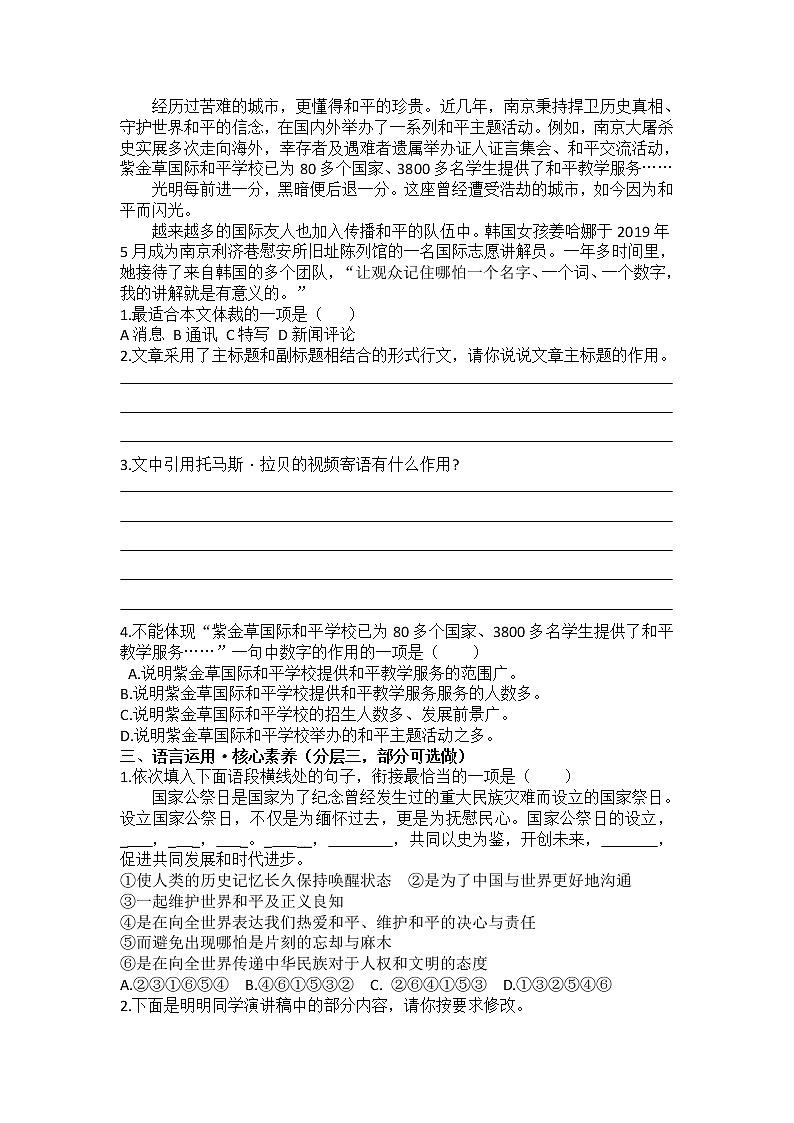2022-2023学年部编语文八年级上册第5课《国行公祭，为佑世界和平》同步练习第3页