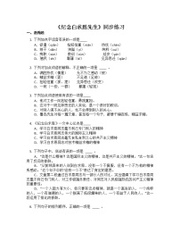 人教部编版七年级上册12 纪念白求恩当堂达标检测题