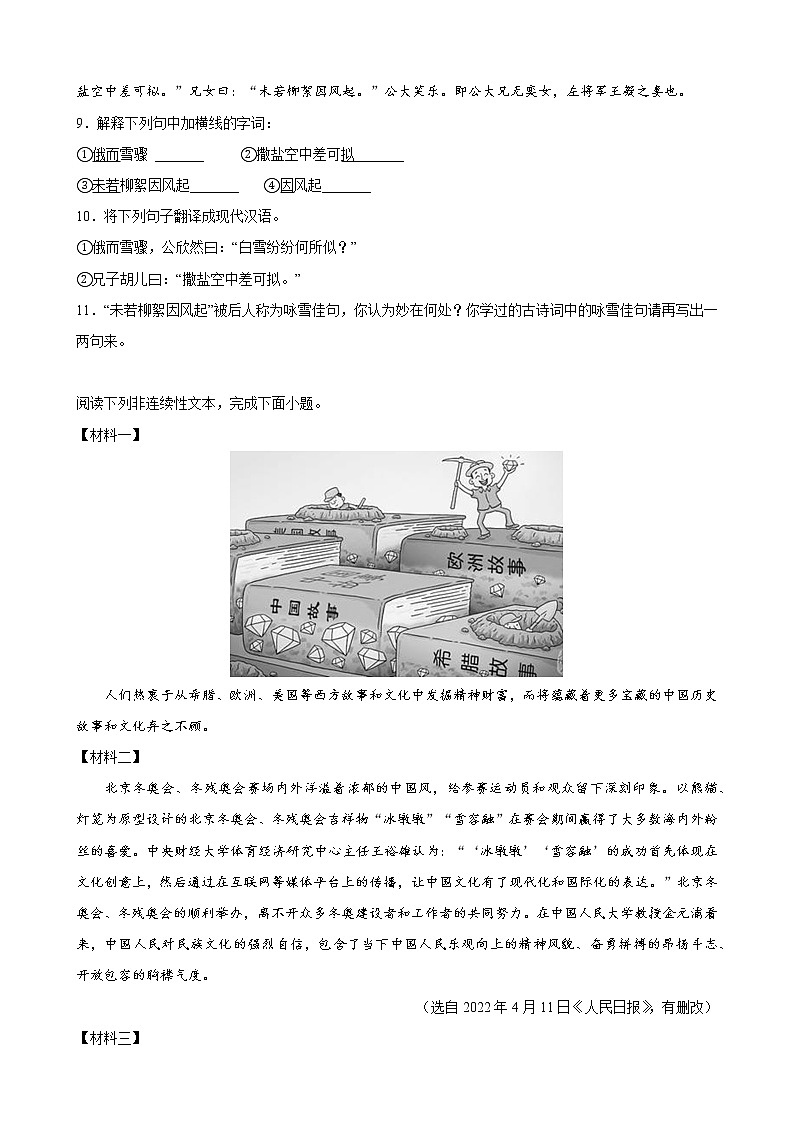 重庆市江津区2022-2023学年八年级上学期语文期中复习卷03