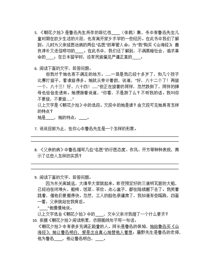 2022-2023学年部编版语文七年级上册第三单元名著导读《朝花夕拾》同步练习第2页